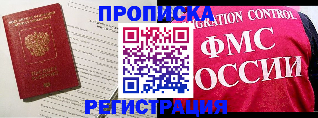 прописка для работы в Всеволожске